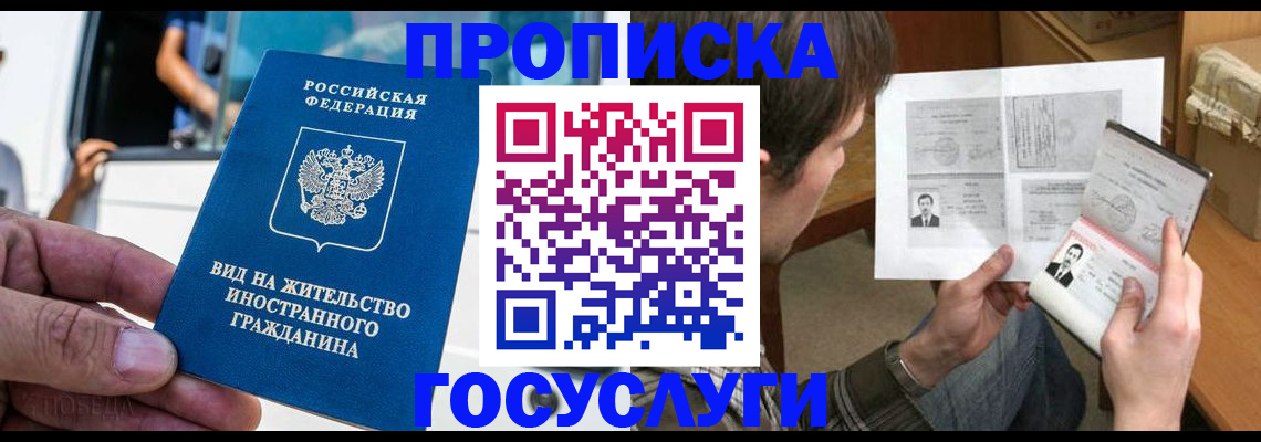 временная прописка в Донском