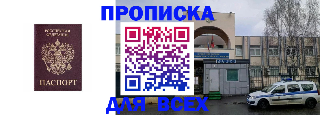временная прописка в Донском