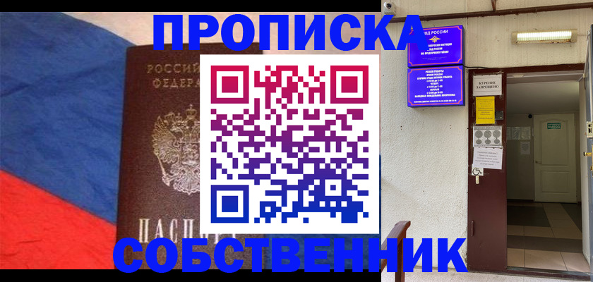 прописка для кредита в Донском