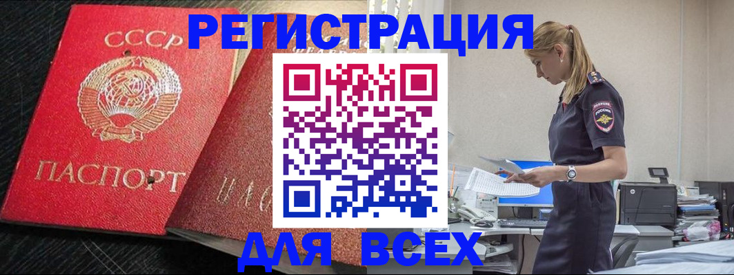 прописка в Донском